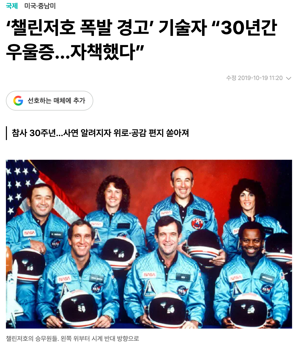 사고 30주년, Morton Thiokol의 인터뷰 관련 기사, 출처: 한겨례 신문