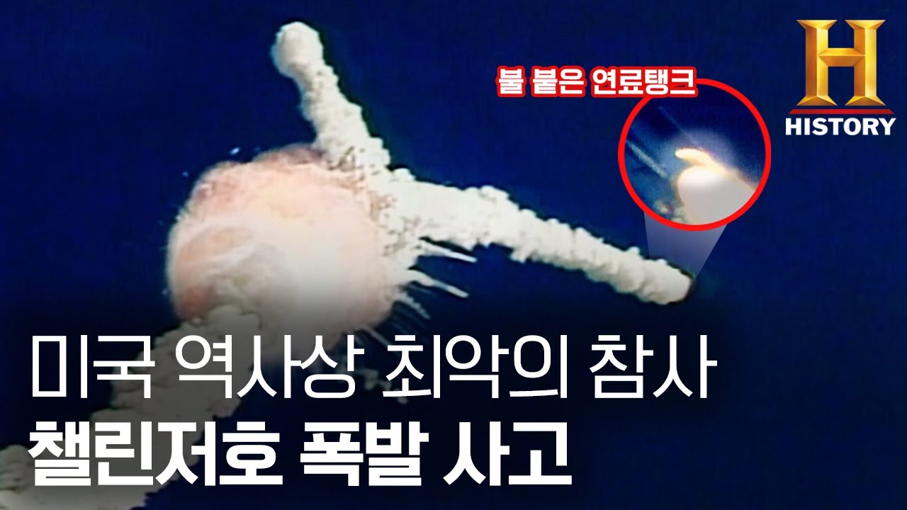 출처: https://namu.wiki/w/STS-51-L